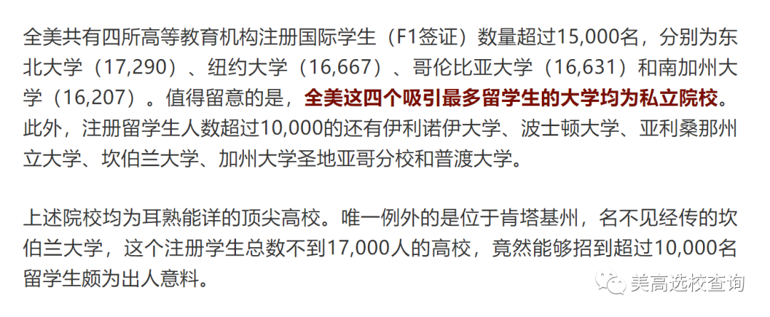 官方数据 - 2020年到底有多少赴美留学生？