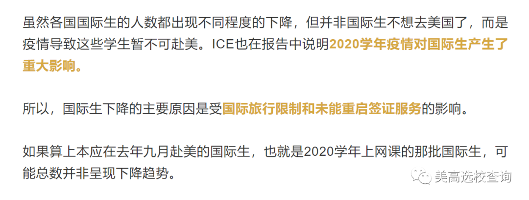 官方数据 - 2020年到底有多少赴美留学生？