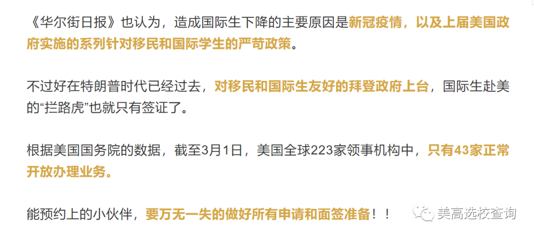 官方数据 - 2020年到底有多少赴美留学生？