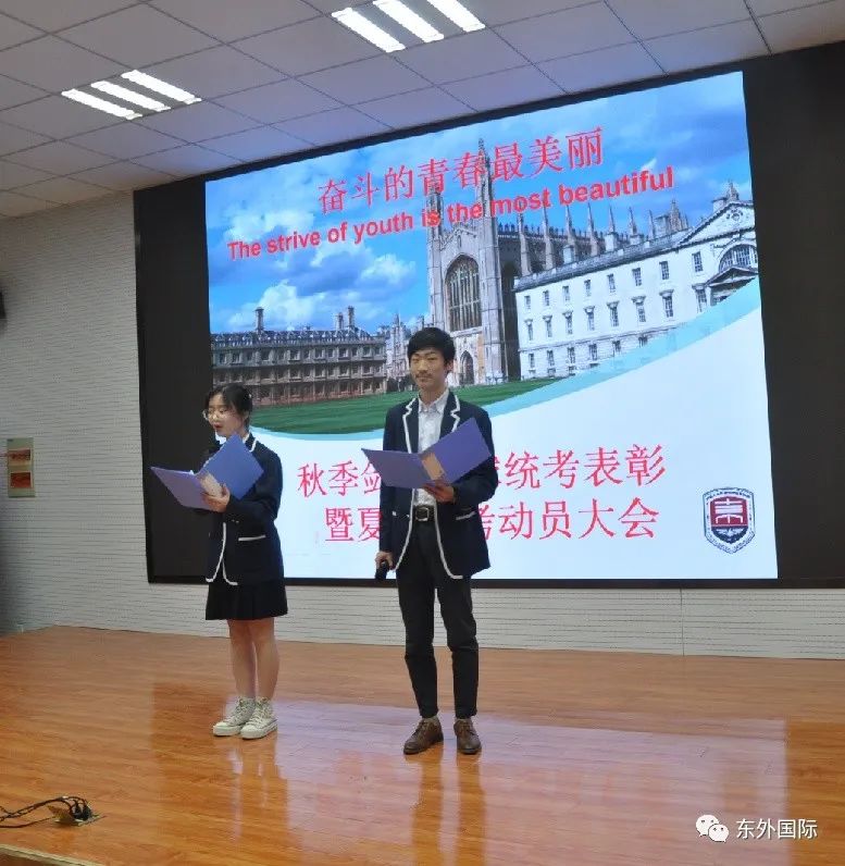 (东外国际)优秀学员表彰暨全球统考季动员大会! - 东外国际