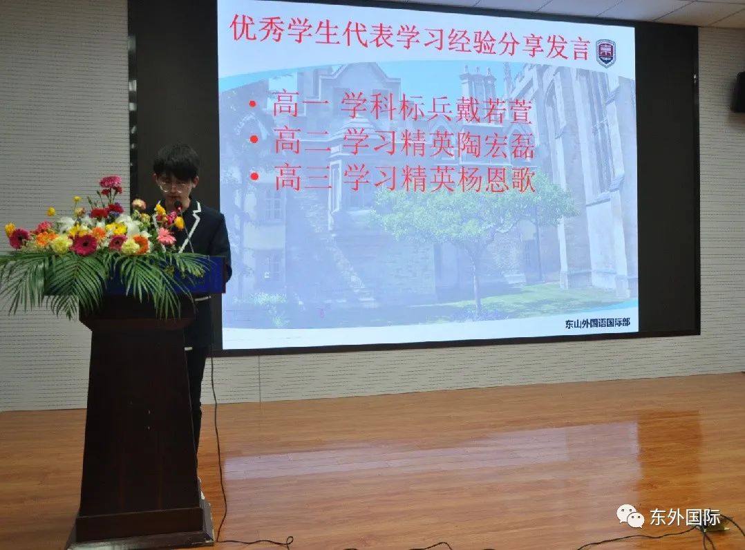 (东外国际)优秀学员表彰暨全球统考季动员大会! - 东外国际