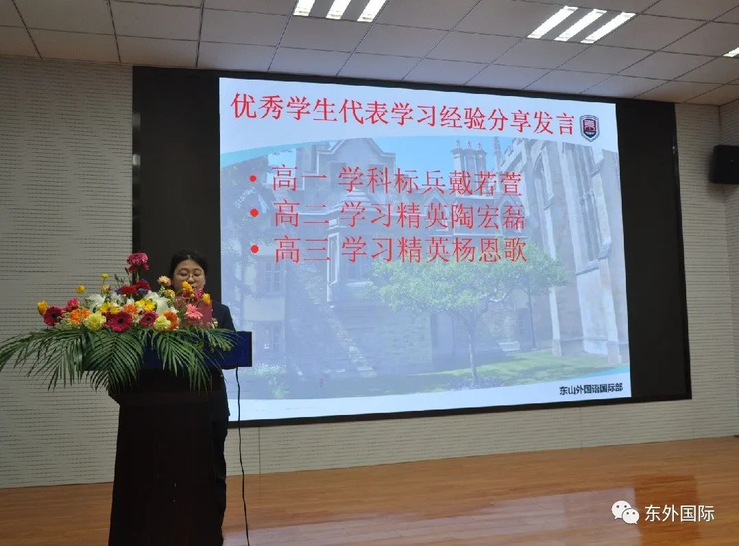 (东外国际)优秀学员表彰暨全球统考季动员大会! - 东外国际