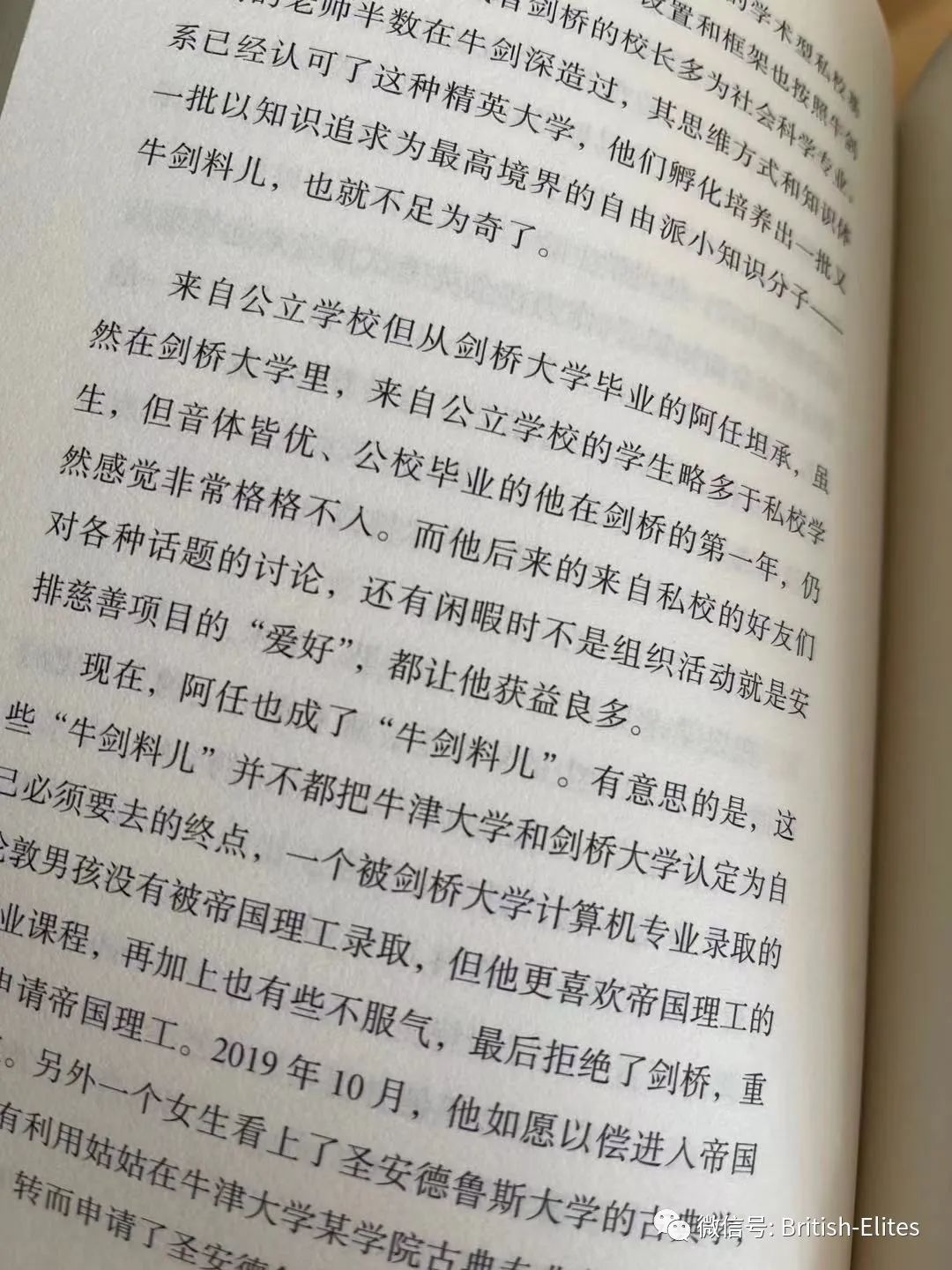 从”牛剑料儿“到牛剑人
