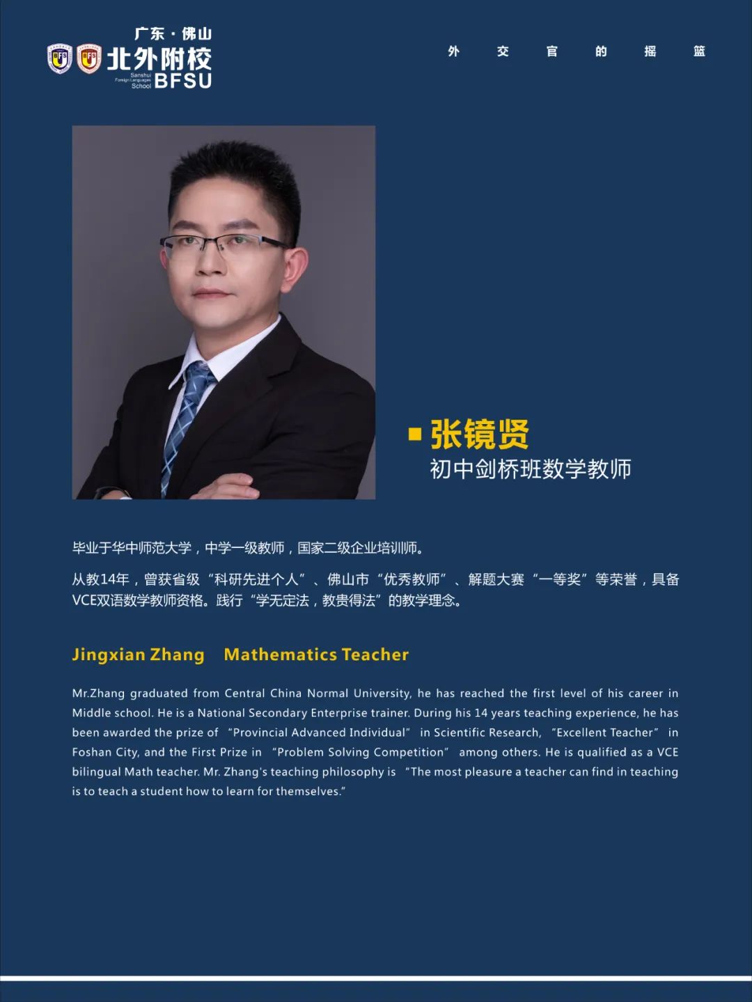 超乎你的想象,初中剑桥班强大师资天团 - 北外附校三水外国语学校