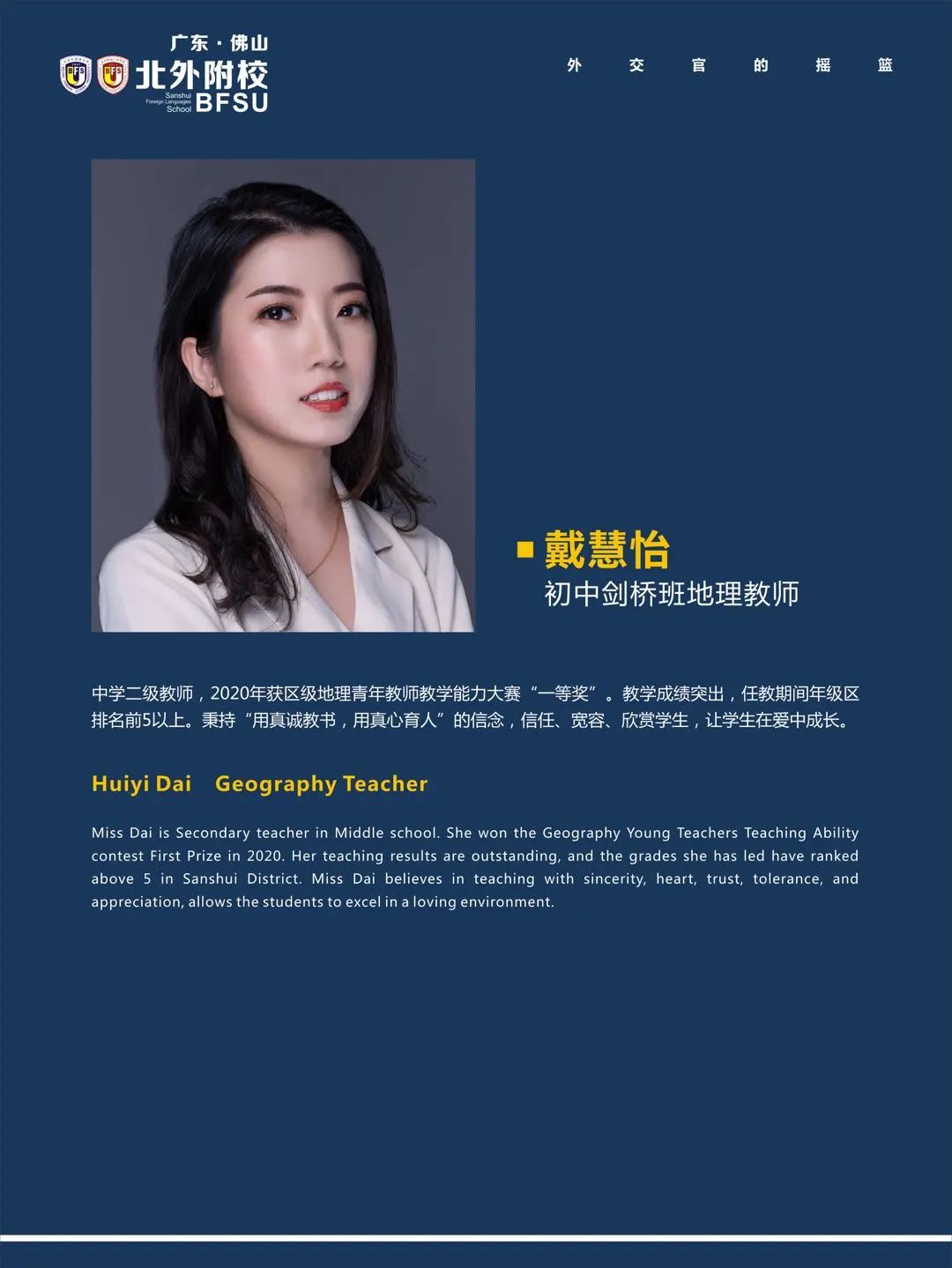 超乎你的想象,初中剑桥班强大师资天团 - 北外附校三水外国语学校