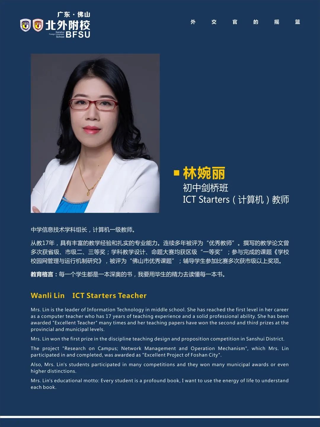 超乎你的想象,初中剑桥班强大师资天团 - 北外附校三水外国语学校