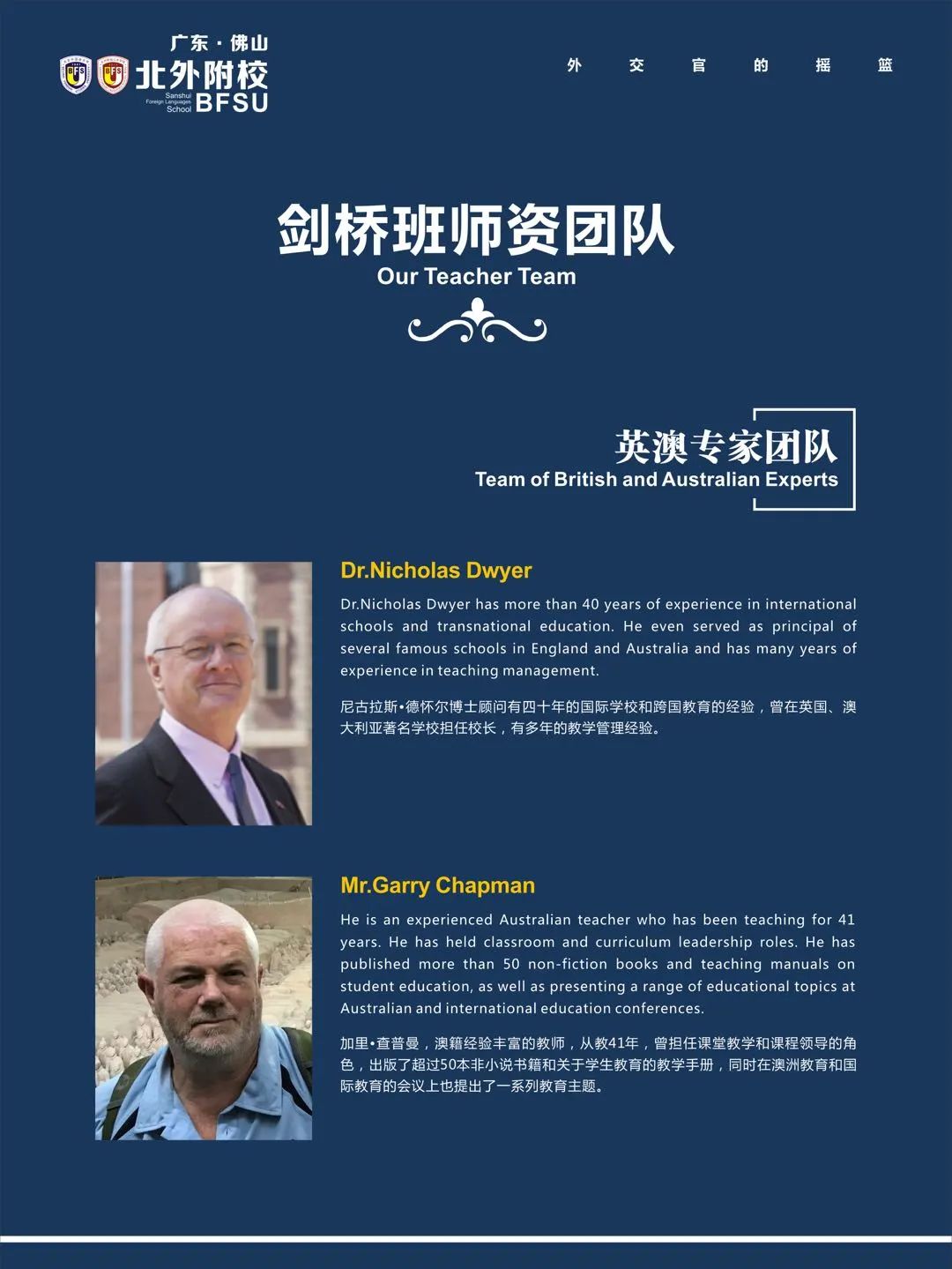 超乎你的想象,初中剑桥班强大师资天团 - 北外附校三水外国语学校