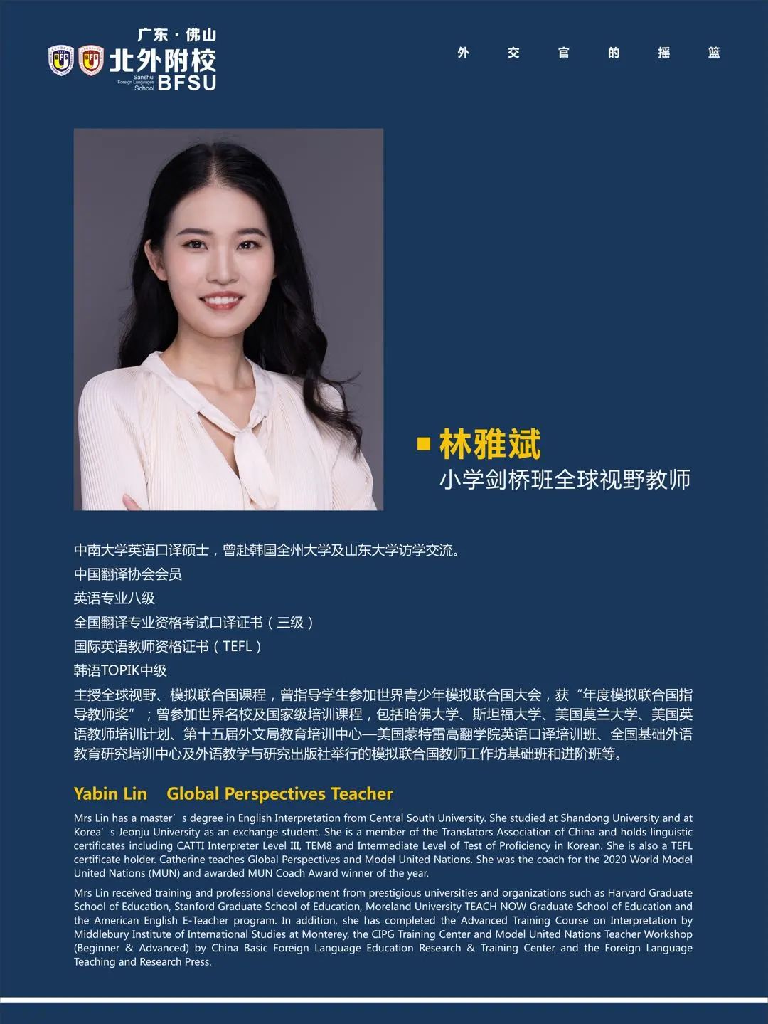 超乎你的想象,初中剑桥班强大师资天团 - 北外附校三水外国语学校