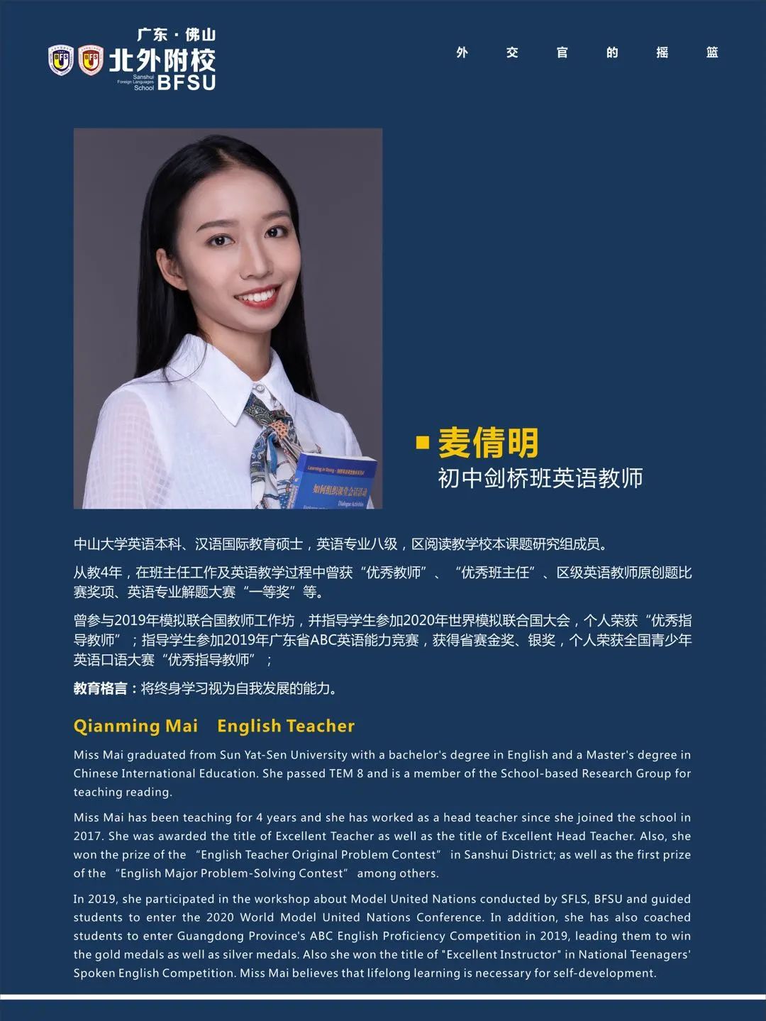 超乎你的想象,初中剑桥班强大师资天团 - 北外附校三水外国语学校