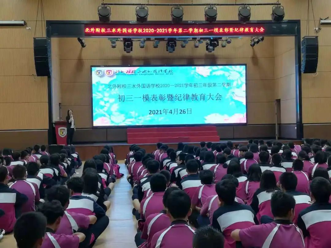 (教育教学)见贤思齐求进步 全力以赴备中考 - 北外附校三水外国语学校
