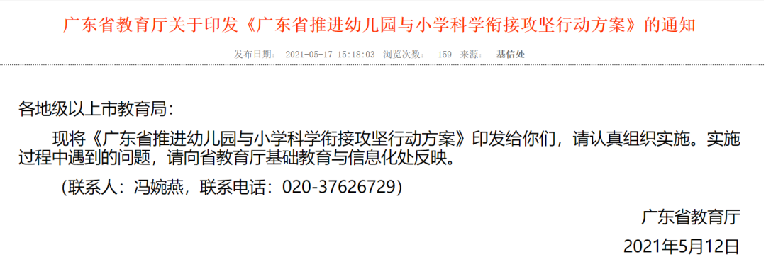 推进幼儿园与小学科学衔接，广东有这些攻坚行动！