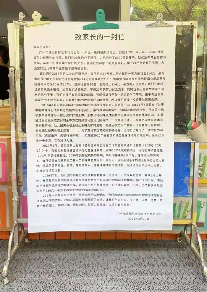 幼儿园突然宣布破产，400多名孩子或无学可上？