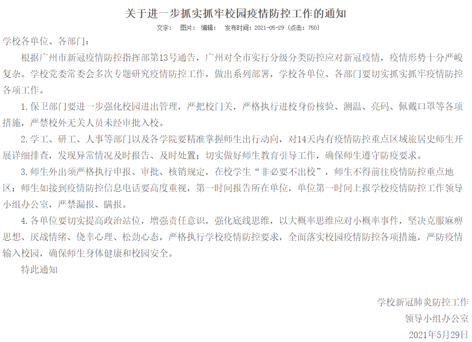 突发-六月广东省内部分雅思取消