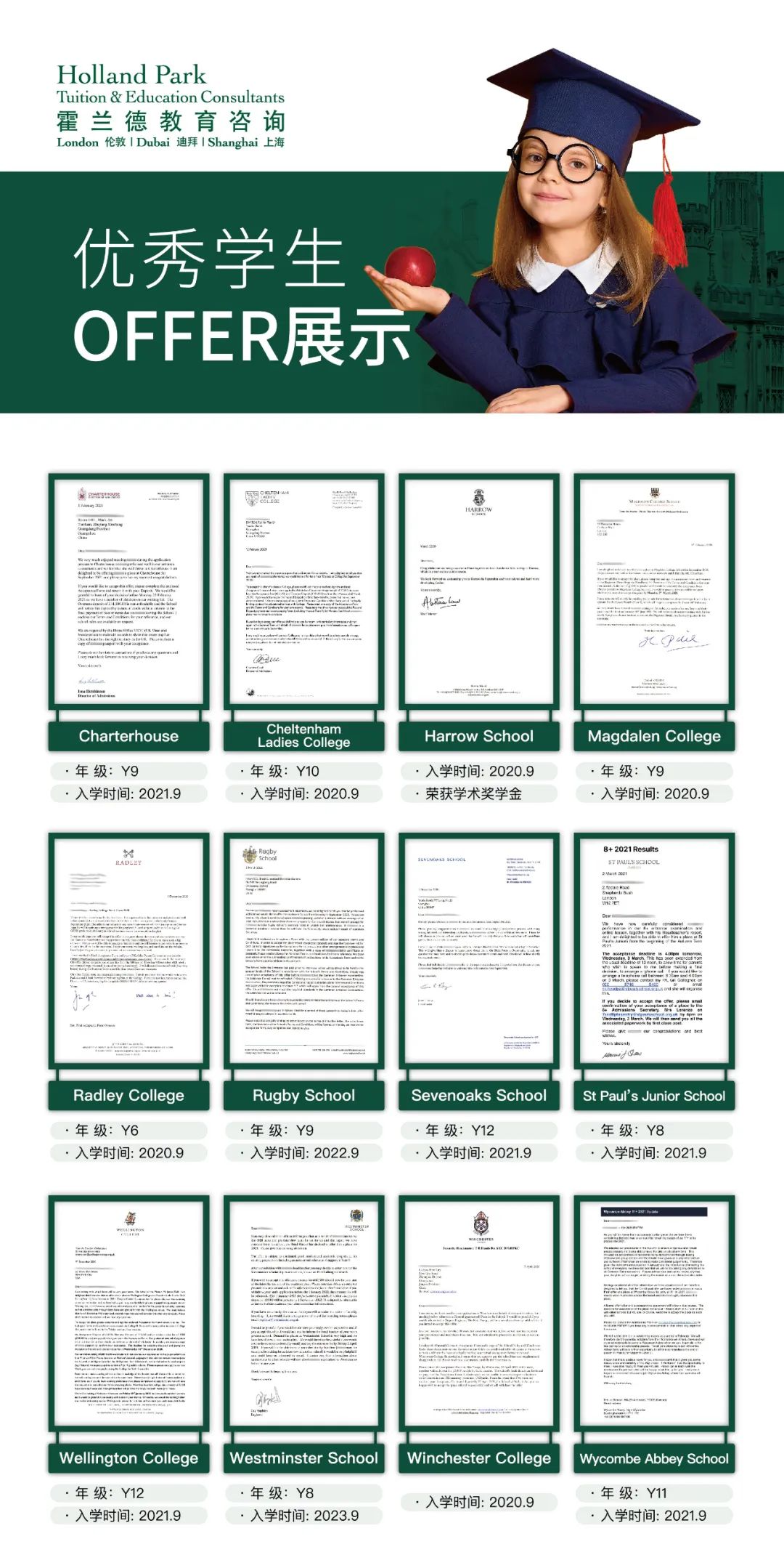 上半年最后一场 | 三大英国私校招生[北京、上海专场]！