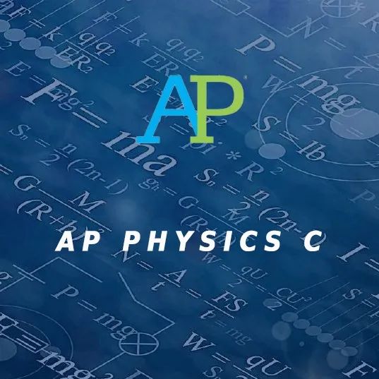 AP 物理 C.jpg 新一轮AP来袭,名师指点你如何选课、如何学!