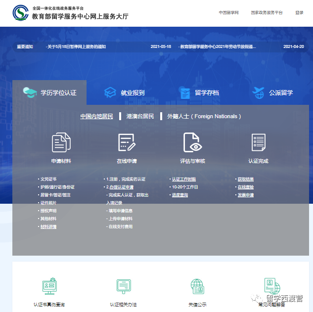 收藏| 手把手教你申请国[境]外学历学位认证