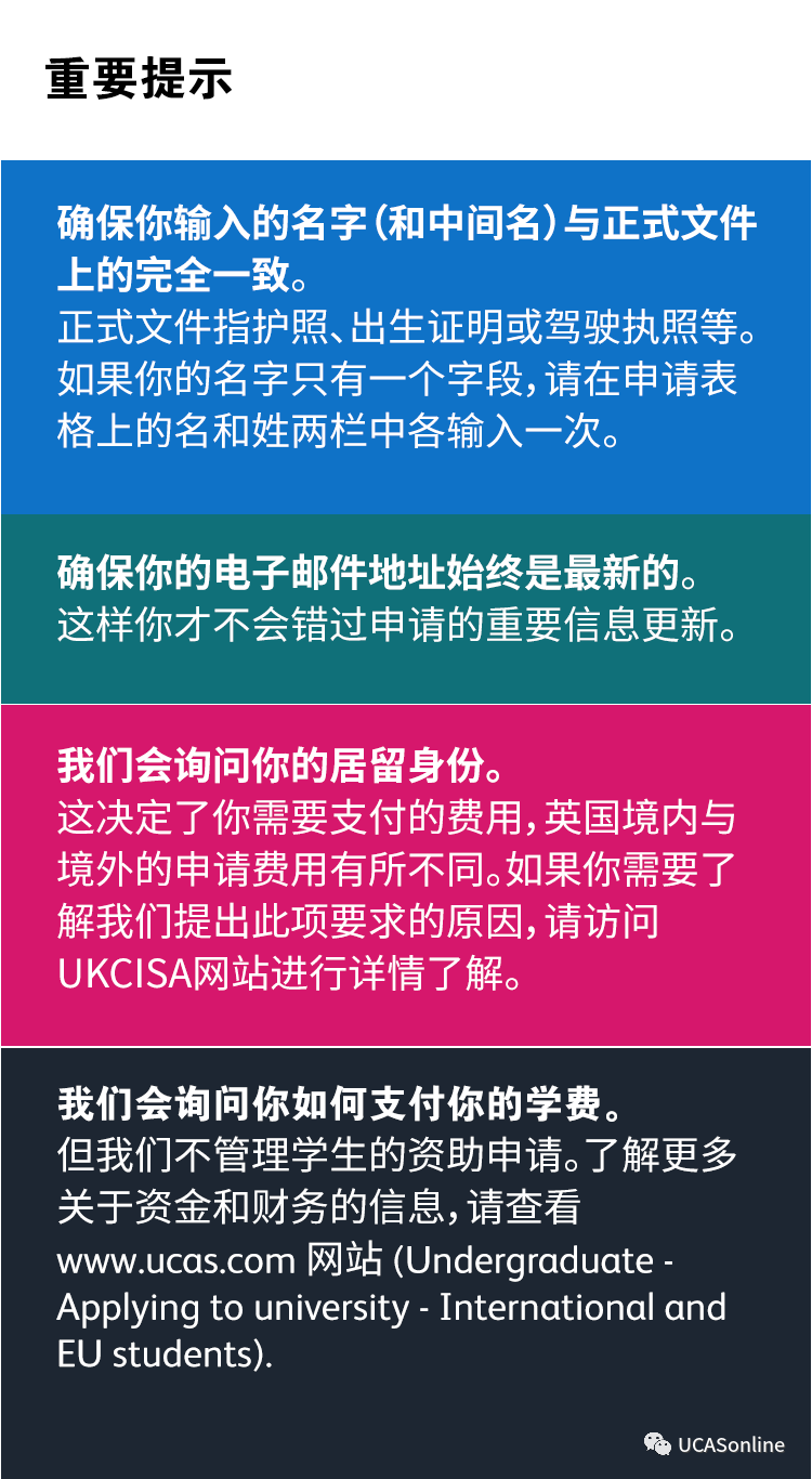 UCAS英国本科2022年申请全新改版上线