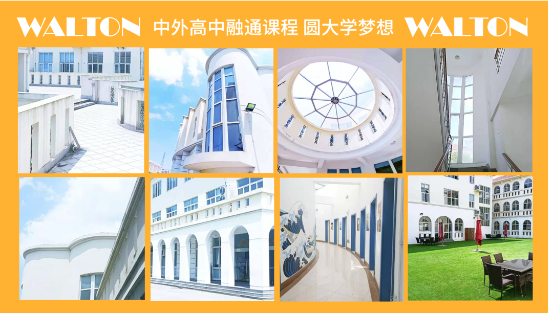 华顿外国语学校补录 | 中外高中融通课程 圆大学梦想 - 太仓市华顿外国语学校