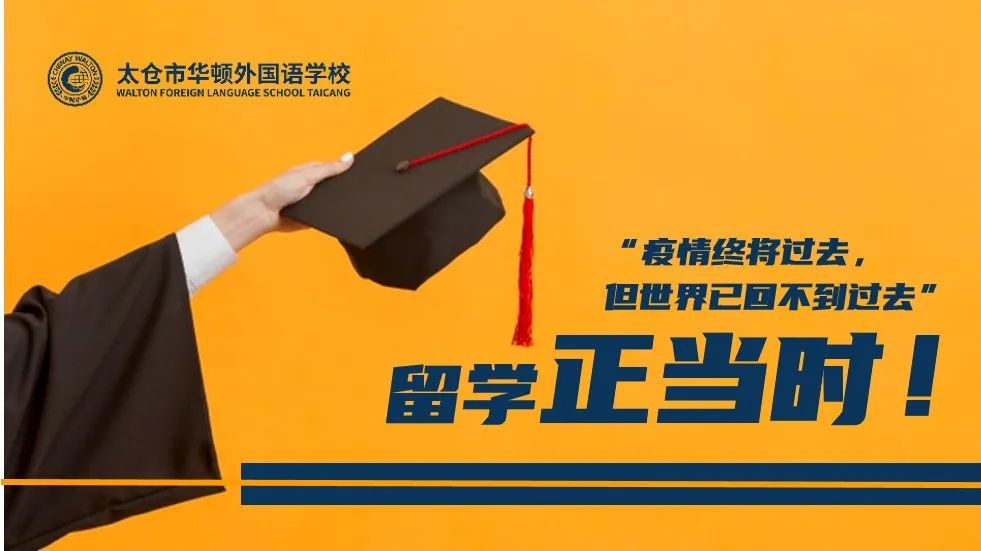 华顿外国语学校补录 | 中外高中融通课程 圆大学梦想 - 太仓市华顿外国语学校