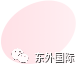 (东外国际)教育的最高境界 - 是唤醒孩子的学习“内驱力”! - 东外国际