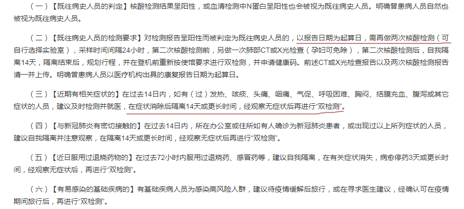 中国驻美使馆再发通知 - 离境赴华人员“双检测”安排