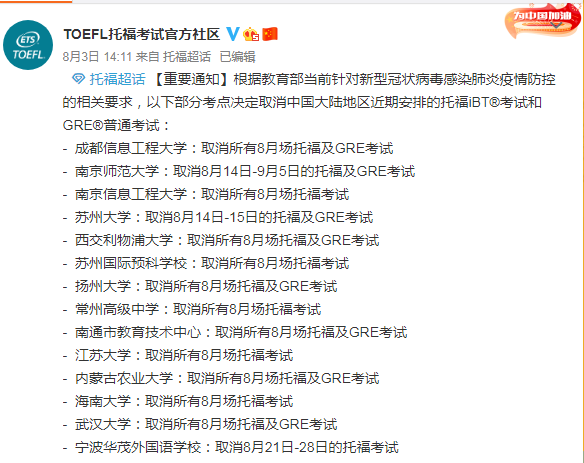 注意!8月多个GRE与托福考试取消!