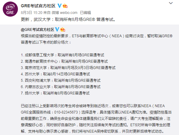 注意!8月多个GRE与托福考试取消!