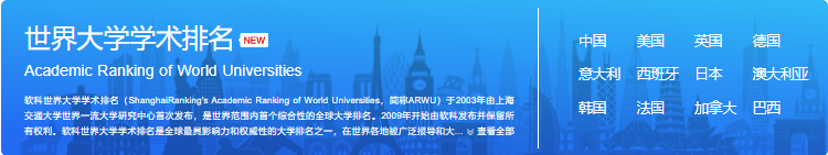 2021软科世界大学排名出炉！法国4所学校跻身前100，萨克雷再进一名！