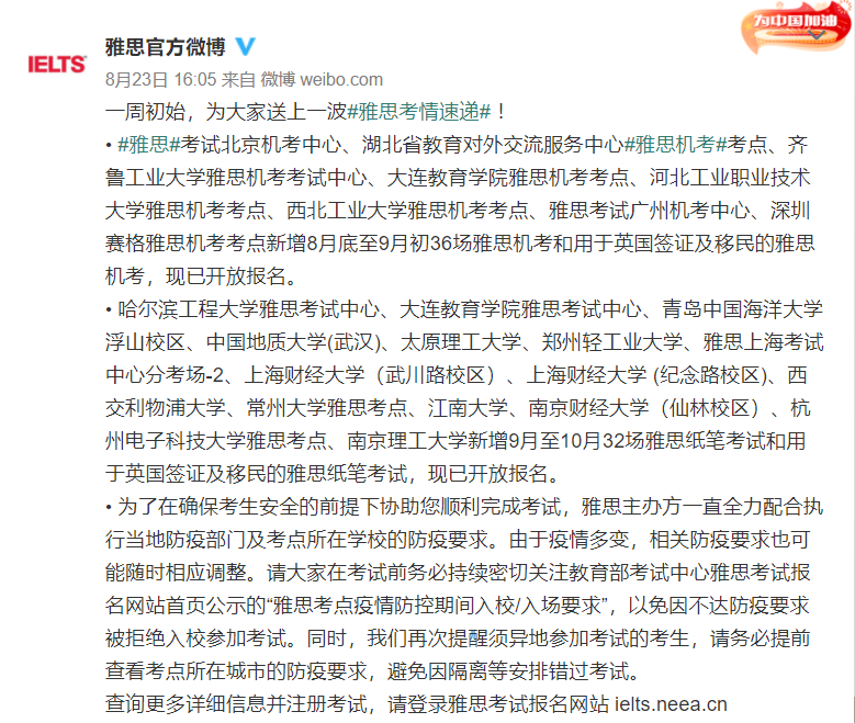 最新!雅思考试9月新增考试和考点