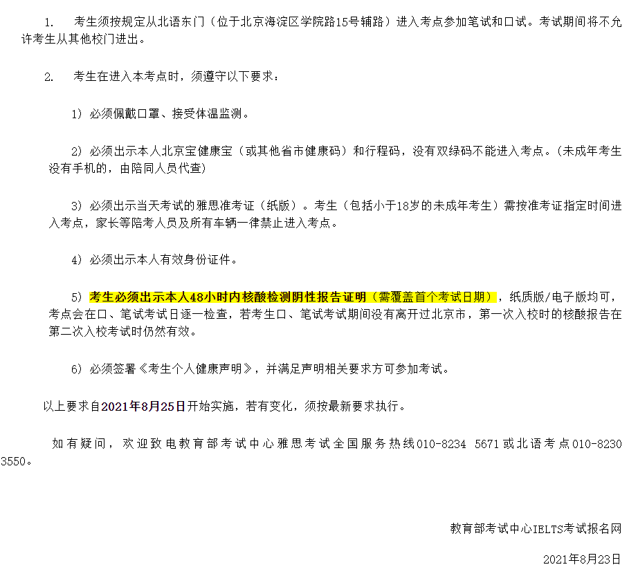 最新!雅思考试9月新增考试和考点