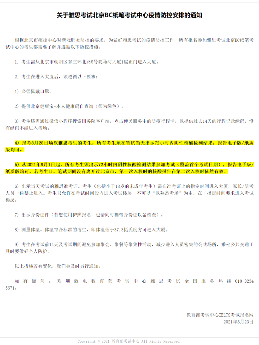 最新!雅思考试9月新增考试和考点