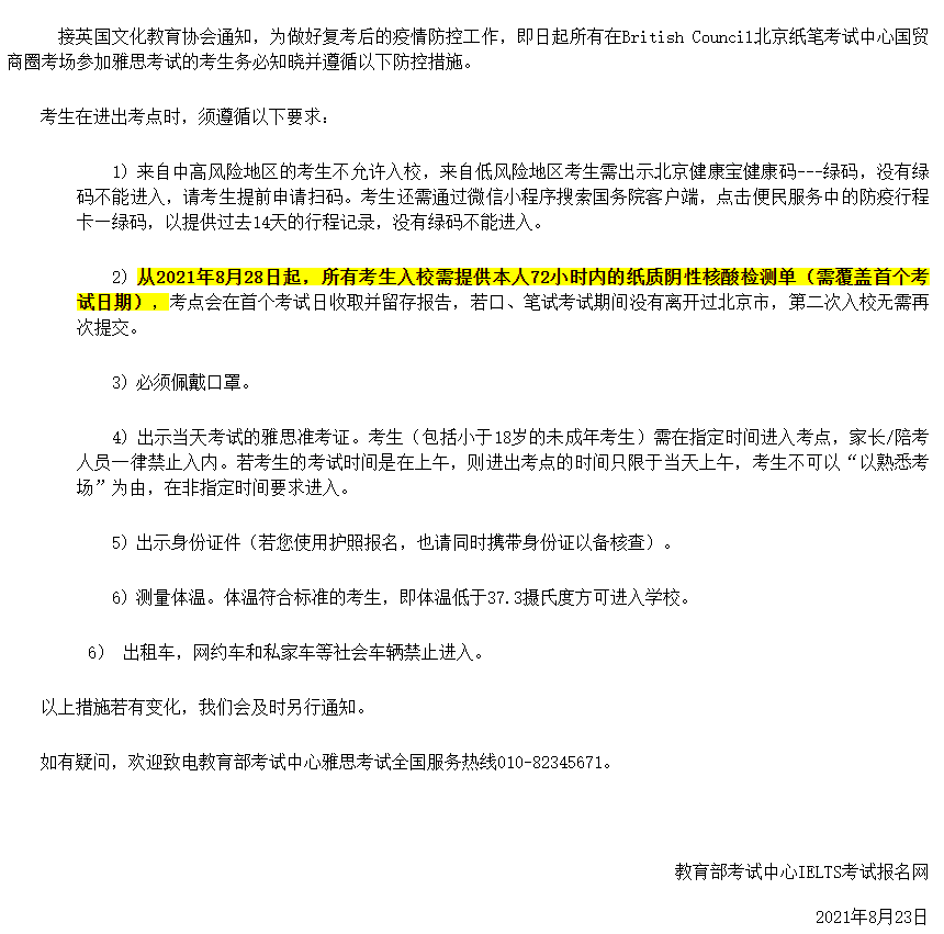 最新!雅思考试9月新增考试和考点