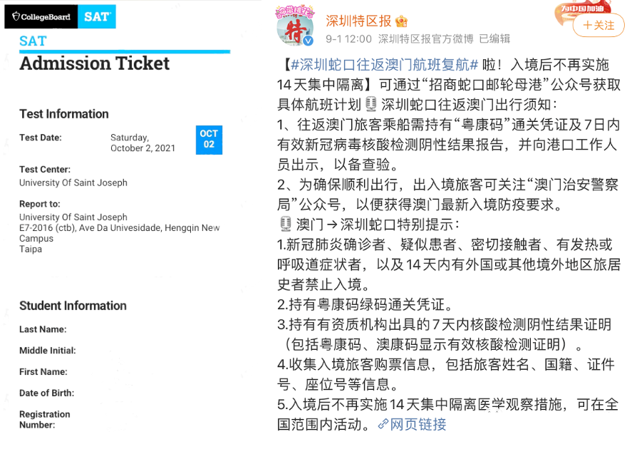 考点增加!10月SAT香港考点取消,新增澳门考场