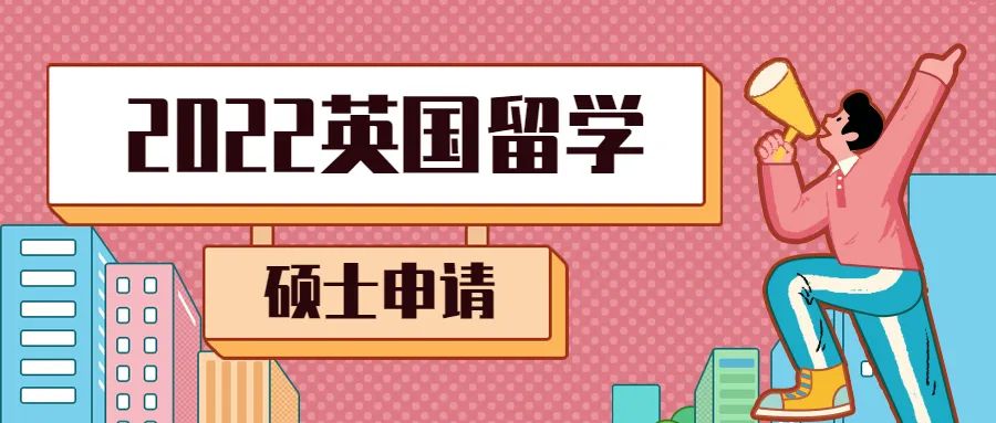 帝国理工、爱丁堡商学院提前公布2022年9月硕士入学要求