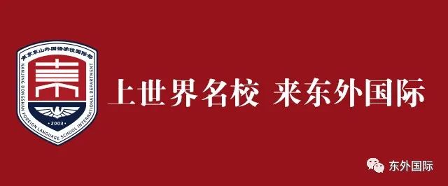 (东外国际)叮，新学期你有一封信请查收@国际部同学 - 东外国际