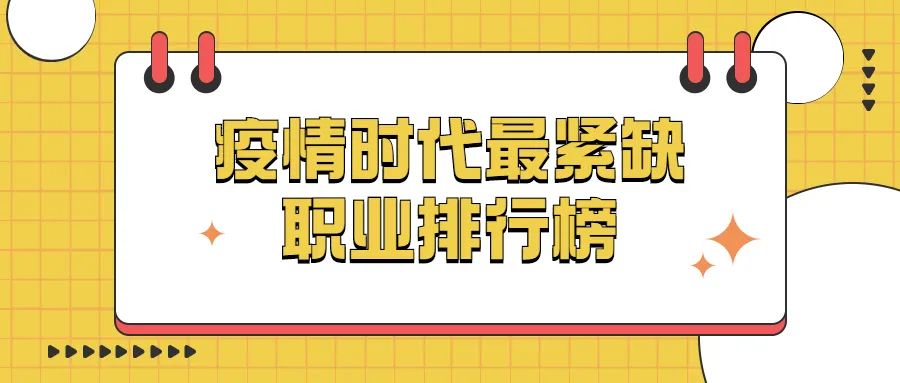 选专业指南 - 加拿大TOP25“钱景”职业！