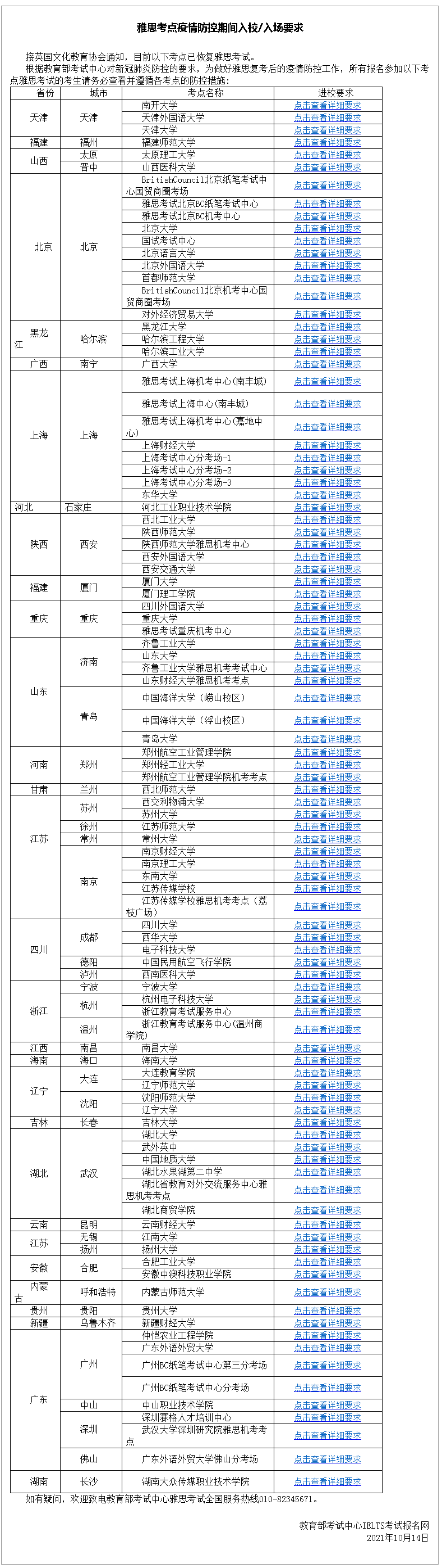 雅思官宣 - 取消10月部分考点的雅思考试