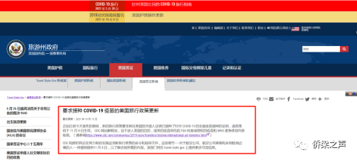 国药、科兴接种者可入境美国!11月8日开始实施新的旅行政策!
