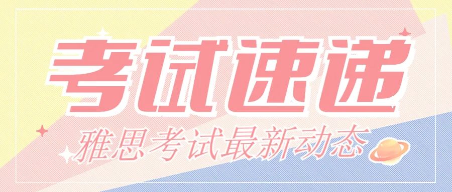 11-12月部分场次雅思考试宣布取消