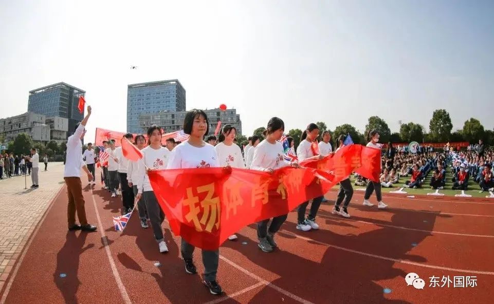 东外体育节| 国际部赛场上自信挥发汗水，赛出水平    ! - 东外国际