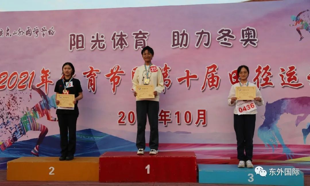 东外体育节| 国际部赛场上自信挥发汗水，赛出水平    ! - 东外国际