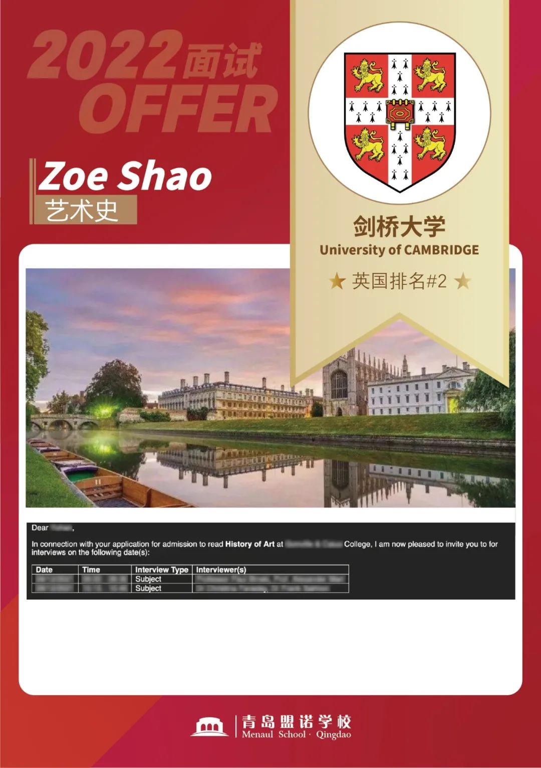 重磅丨剑桥面试offer+1,100%命中率! - 青岛盟诺学校