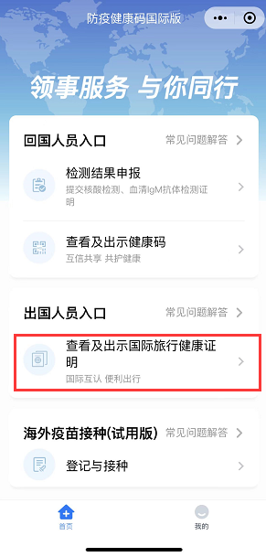 让华人免隔离的国际旅行健康证!11月30起返加必备!