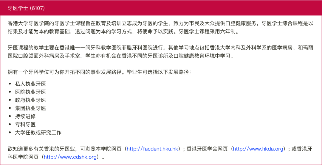 香港医学专业&学院最全介绍