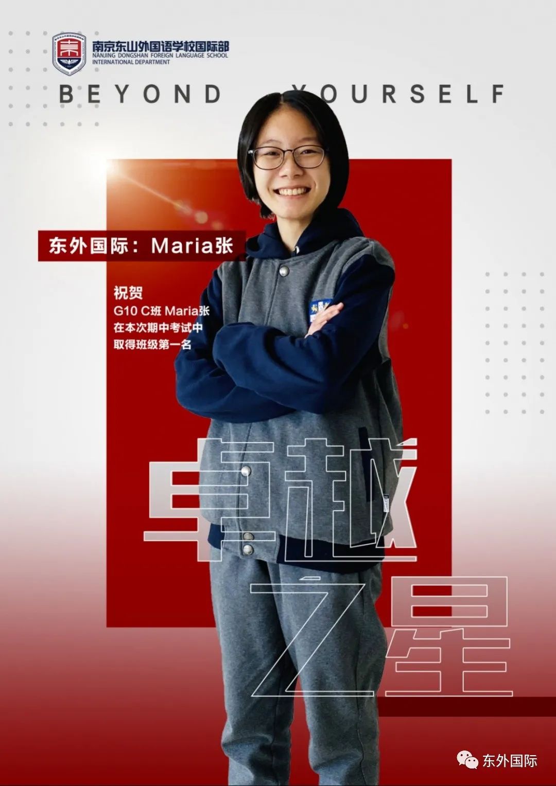 东外国际 卓越之星 | 她们巾帼不让须眉! - 东外国际