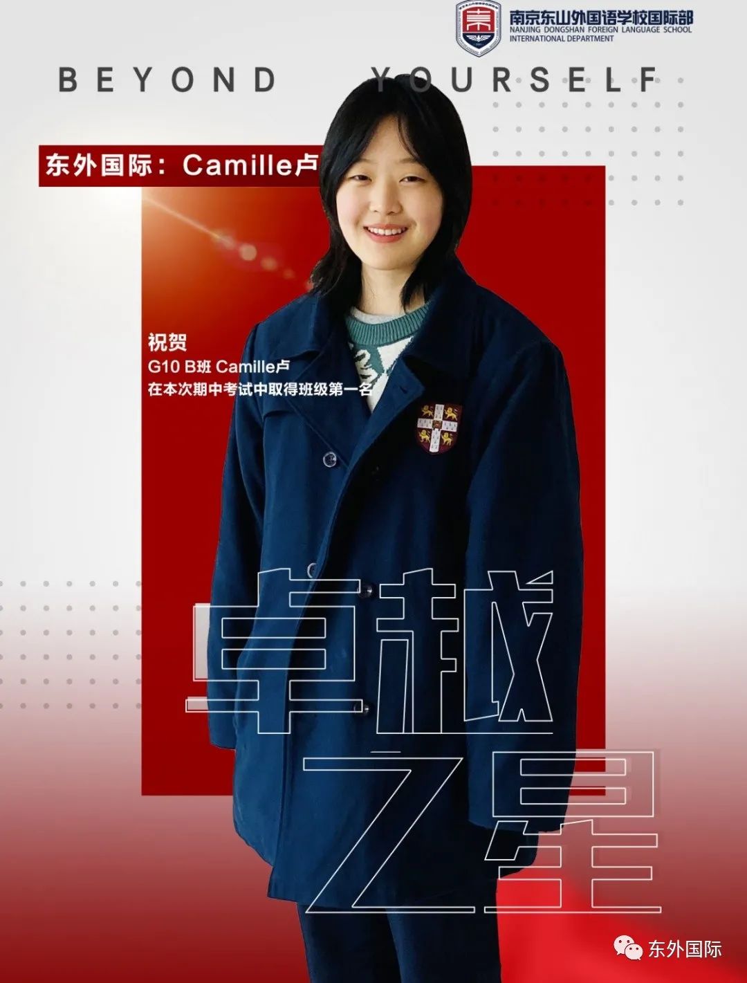 东外国际 卓越之星 | 她们巾帼不让须眉! - 东外国际