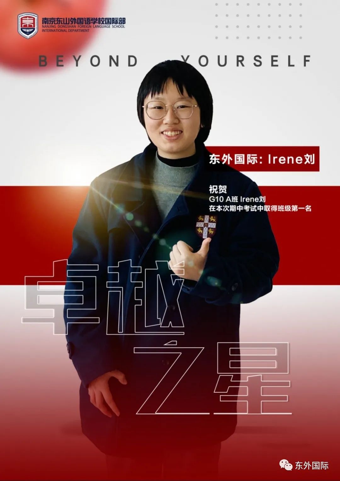 东外国际 卓越之星 | 她们巾帼不让须眉！ - 东外国际