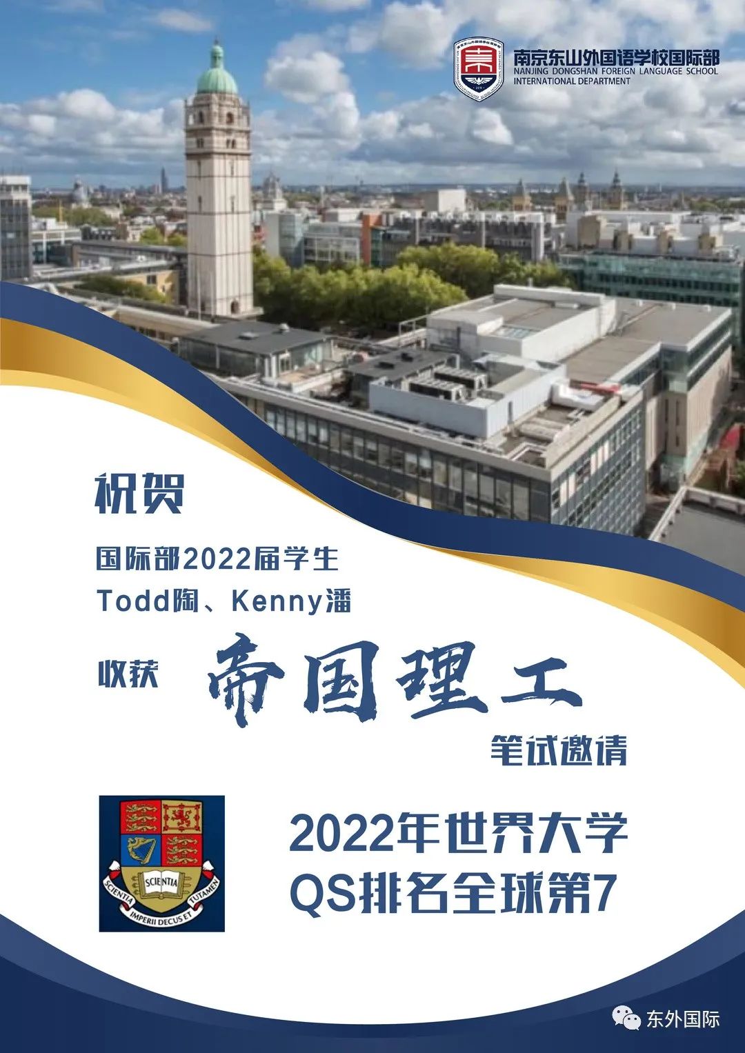 东外国际 录取 | 2022年斩获3份剑桥、2份帝国理工！ - 东外国际