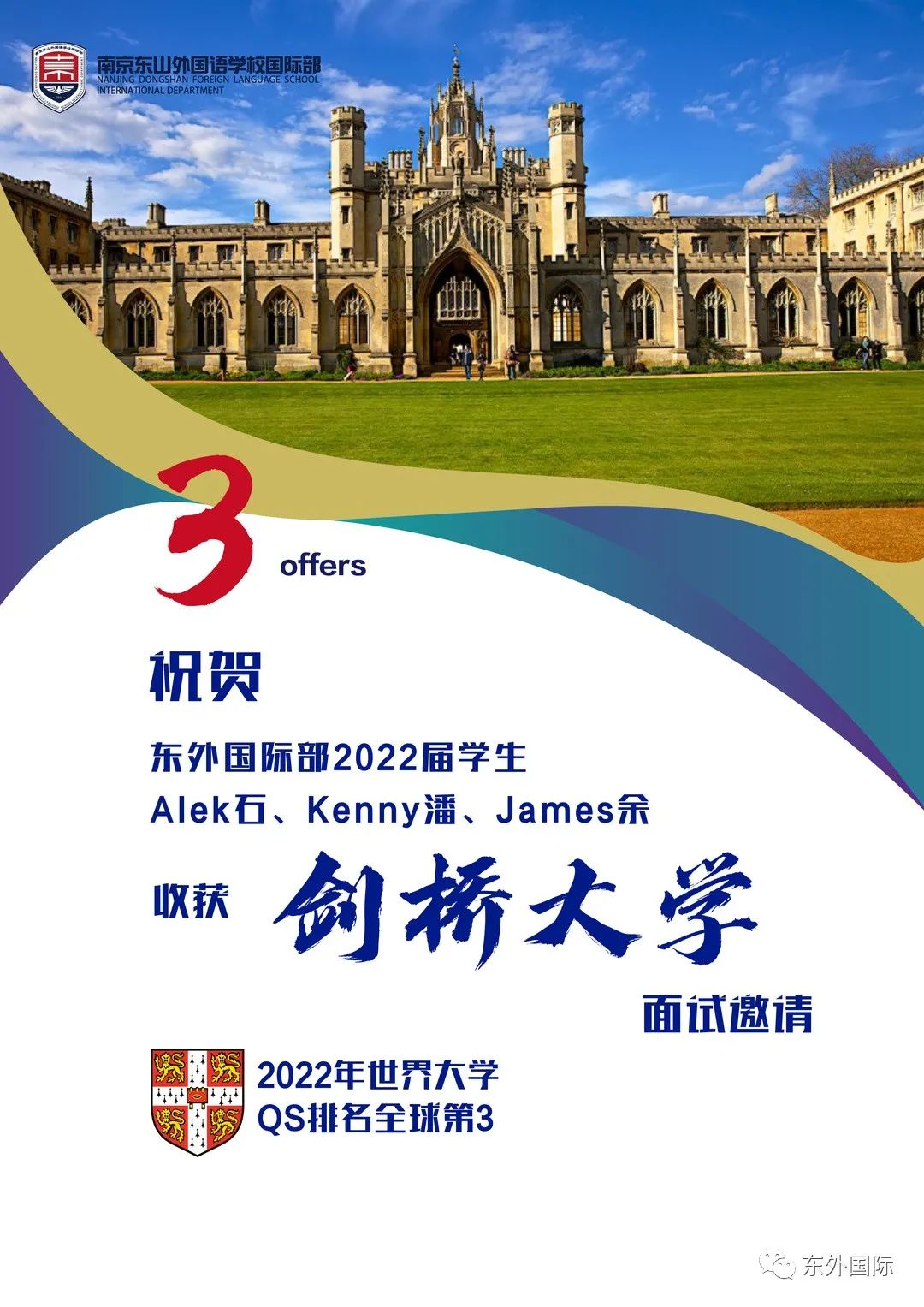 东外国际 录取 | 2022年斩获3份剑桥、2份帝国理工！ - 东外国际