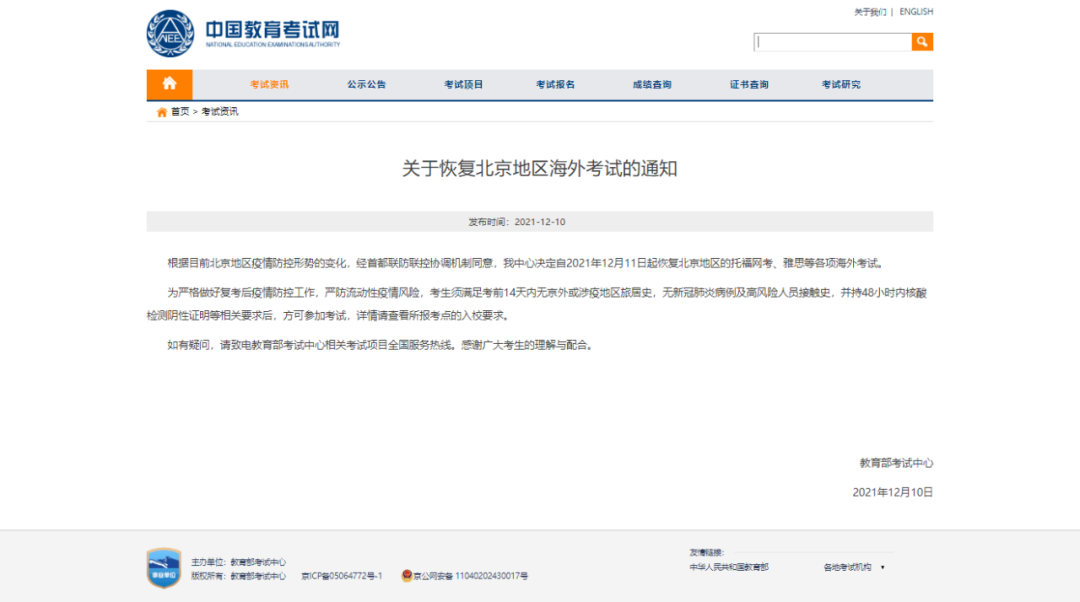 北京雅思，托福等考试恢复！